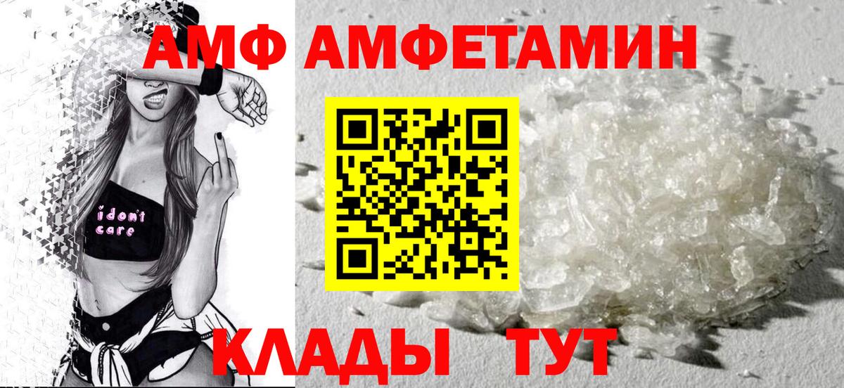 АМФЕТАМИН  АМФ Premium  Вход с VPN  Новочеркасск 