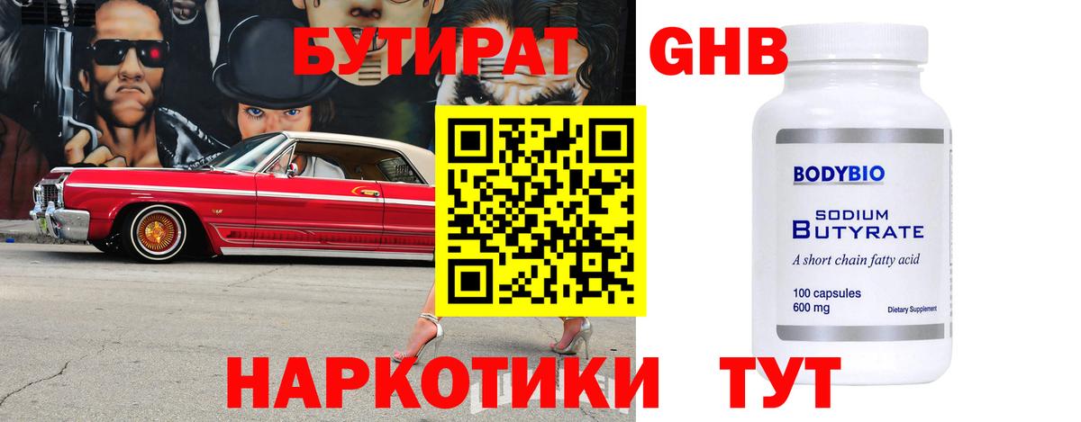 Новочеркасск  Бутират буратино  Вход с VPN 